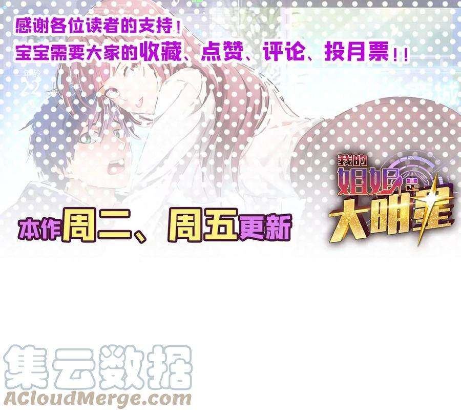 我的姐姐是大明星11 还在新手村接终极任务