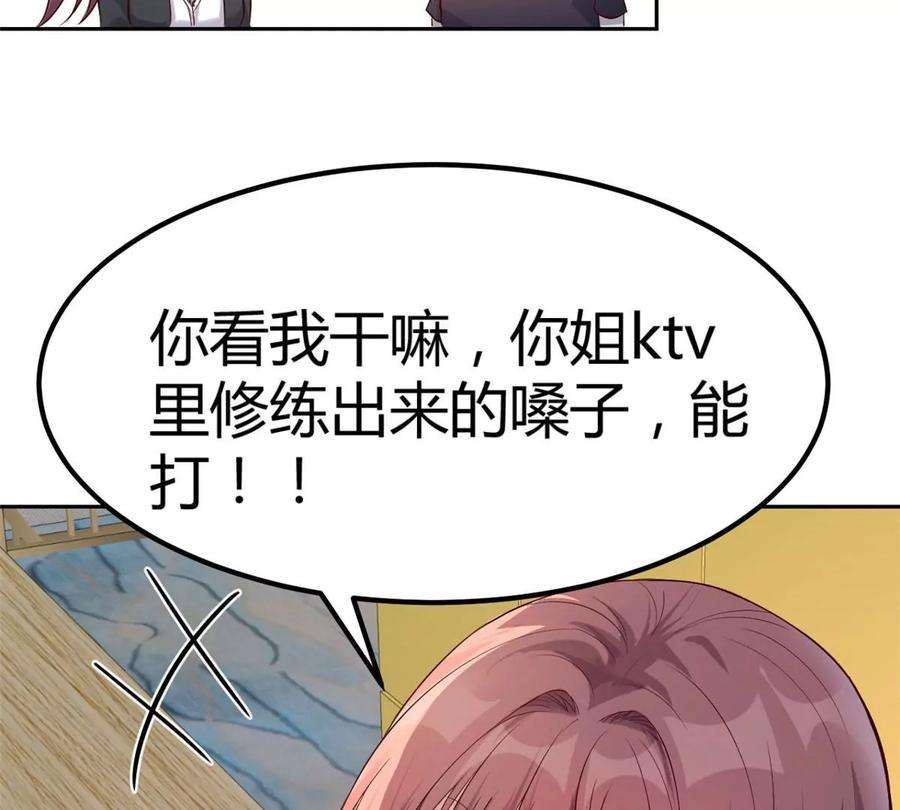 我的姐姐是大明星17 我被老姐当枪使