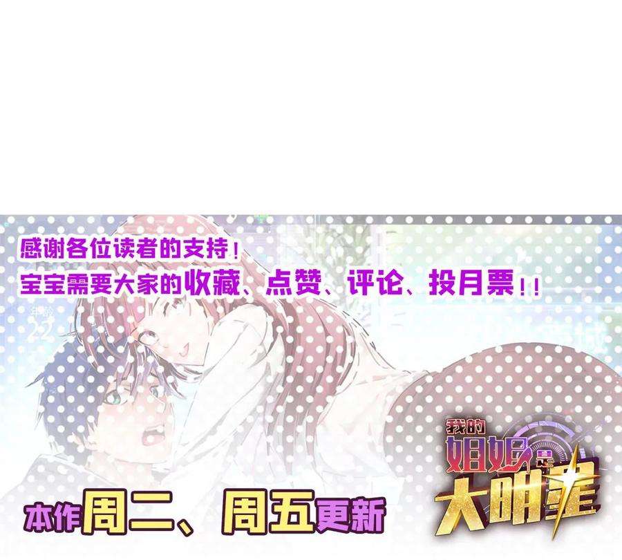 我的姐姐是大明星30 算不算劫后余生