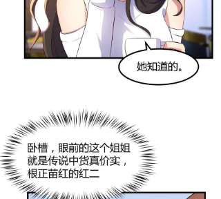 我的姐姐是大明星109 聊天查户口