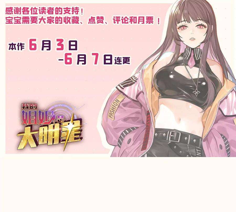 我的姐姐是大明星111话 宝宝要上台了