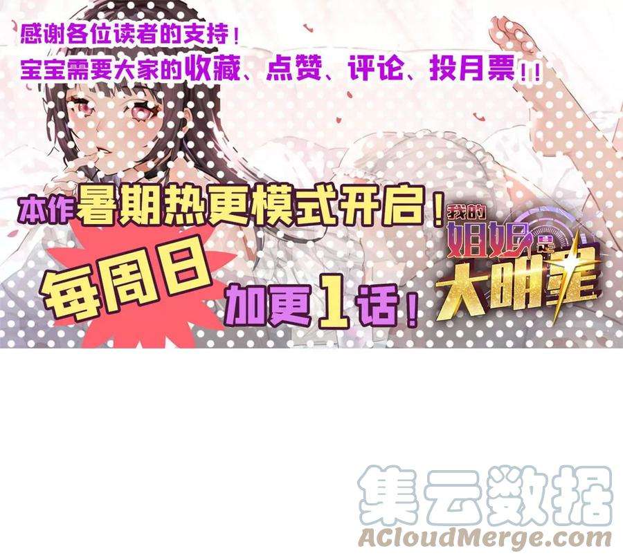 我的姐姐是大明星124 砸场子