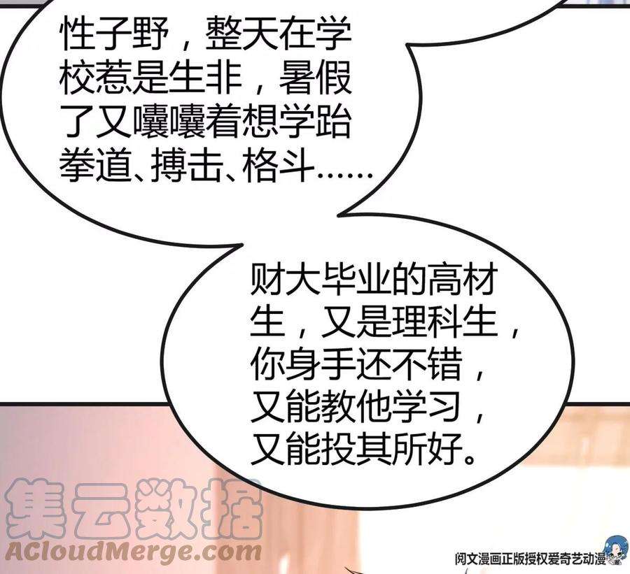 我的姐姐是大明星125 裴姐找我做家教