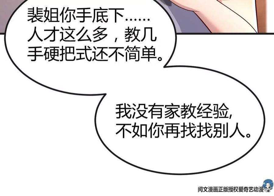 我的姐姐是大明星125 裴姐找我做家教