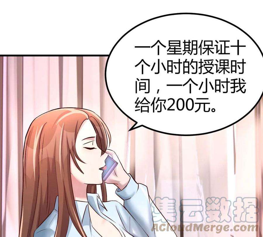 我的姐姐是大明星125 裴姐找我做家教