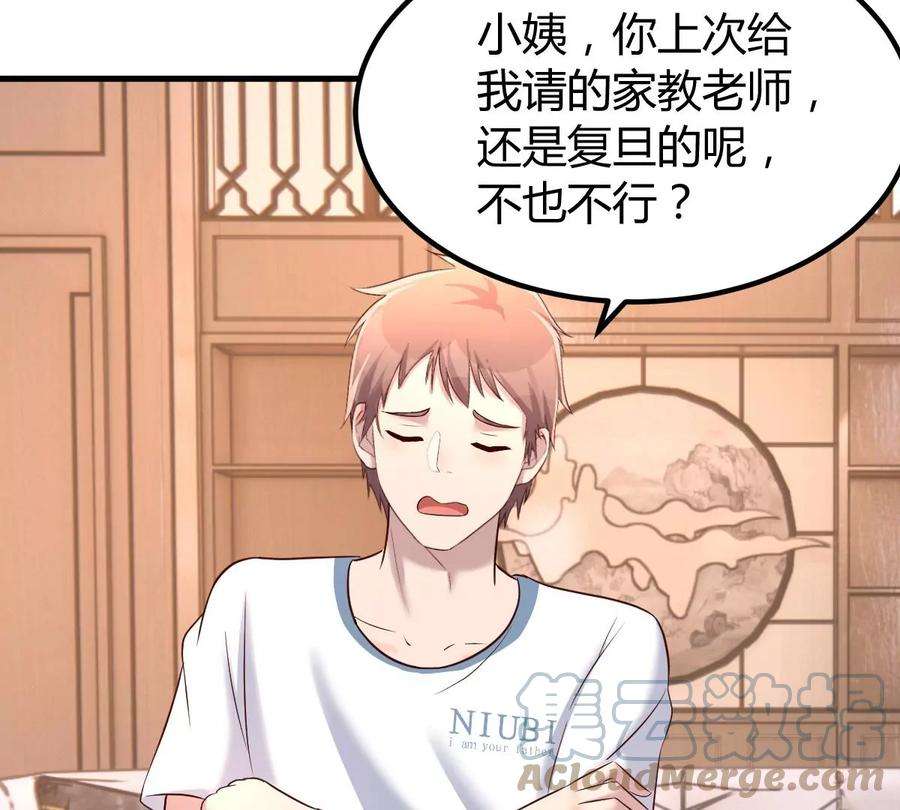 我的姐姐是大明星126 家教小子欠收拾