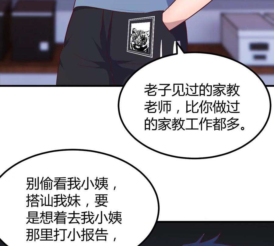 我的姐姐是大明星126 家教小子欠收拾