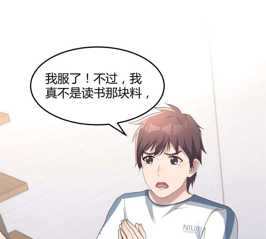 我的姐姐是大明星127 收服小弟一枚
