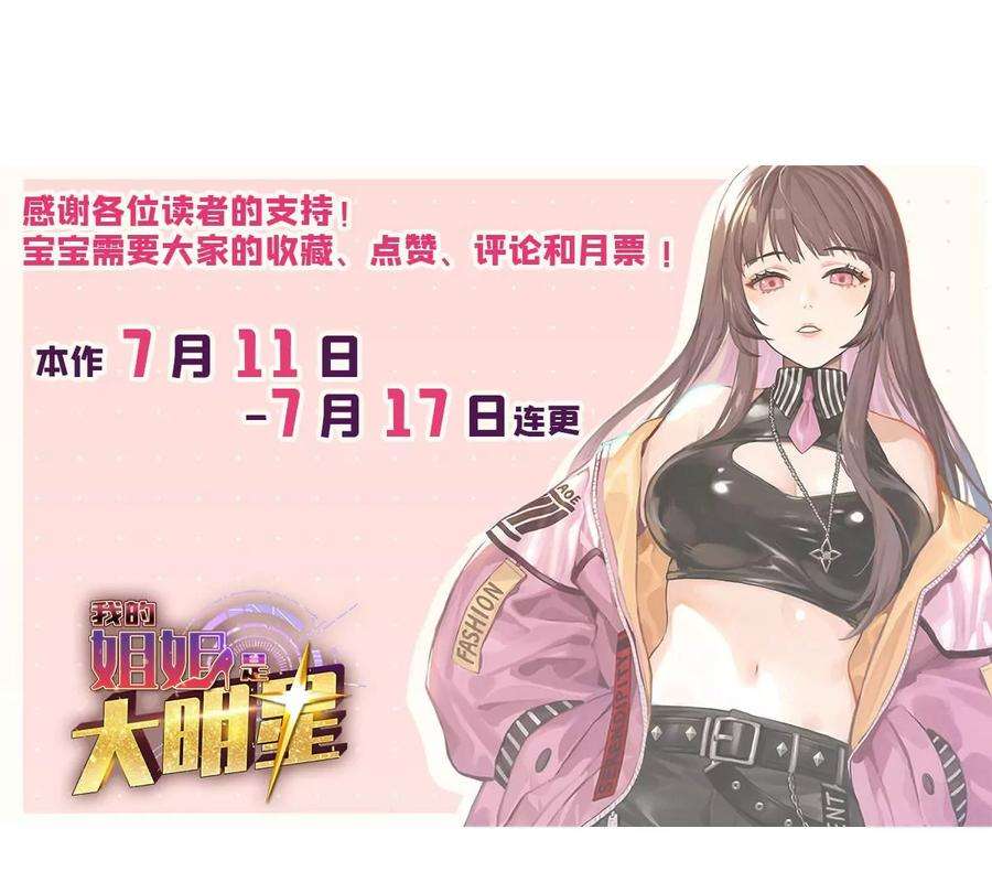 我的姐姐是大明星130 截胡不可能的