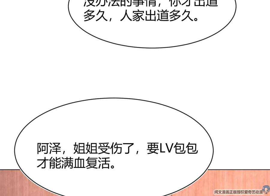 我的姐姐是大明星131 具人弟弟炒话题