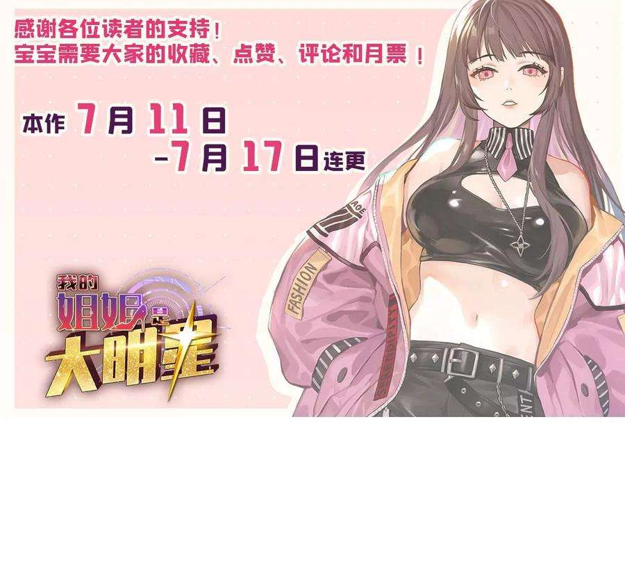 我的姐姐是大明星131 具人弟弟炒话题