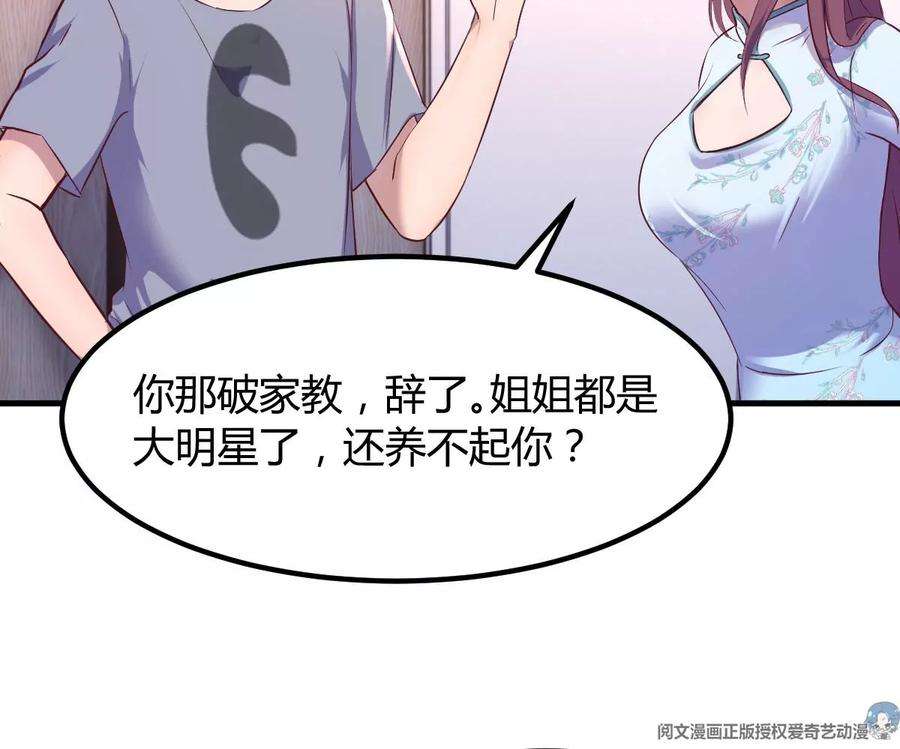 我的姐姐是大明星135 裴姐的提醒