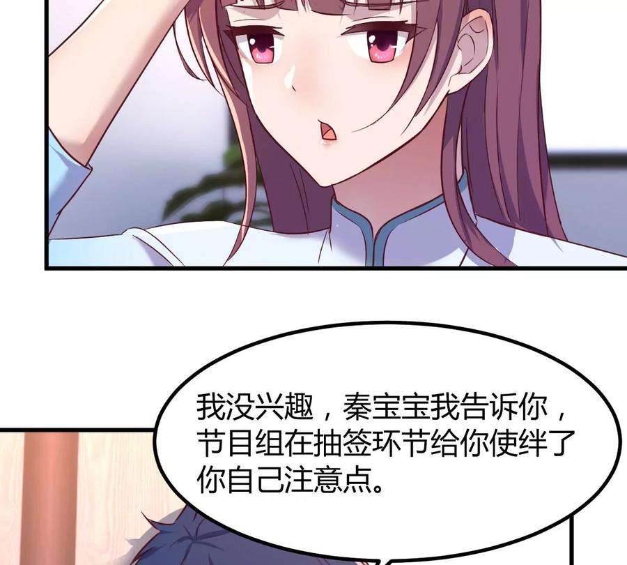 我的姐姐是大明星135 裴姐的提醒
