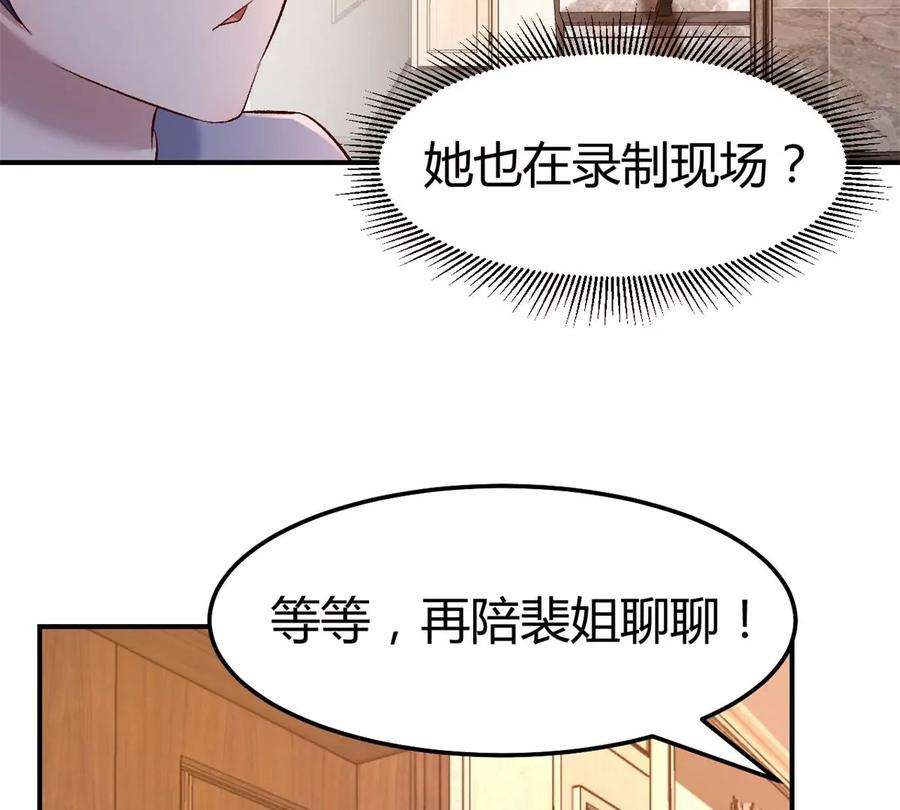 我的姐姐是大明星135 裴姐的提醒
