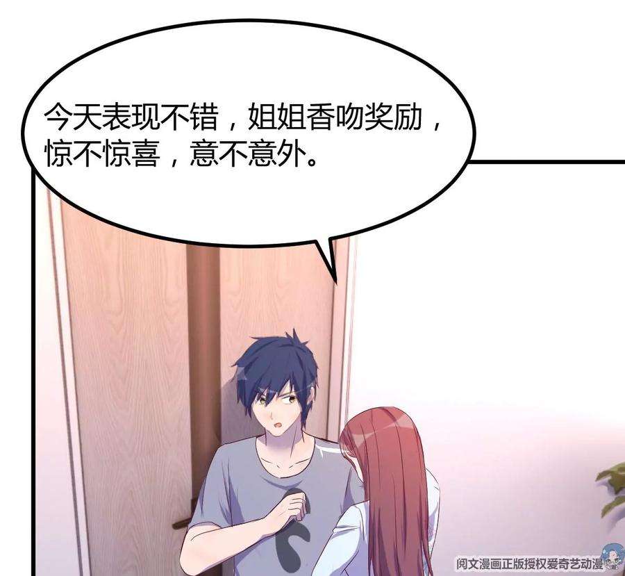 我的姐姐是大明星135 裴姐的提醒