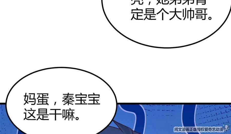 我的姐姐是大明星141 秦泽的暗招