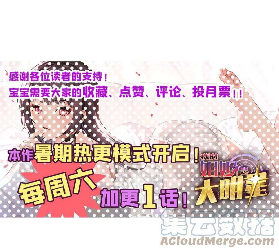 我的姐姐是大明星144 第一次扣分好绝望