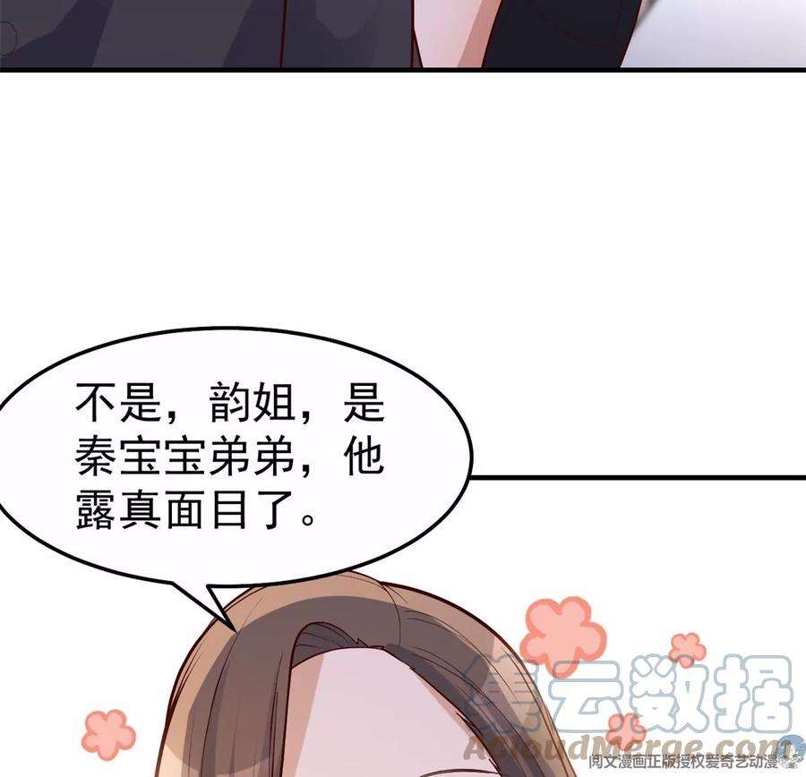 我的姐姐是大明星147 秦泽成了抢手货