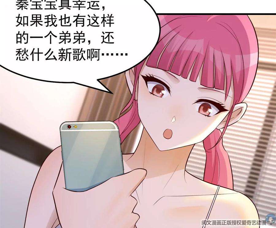 我的姐姐是大明星147 秦泽成了抢手货