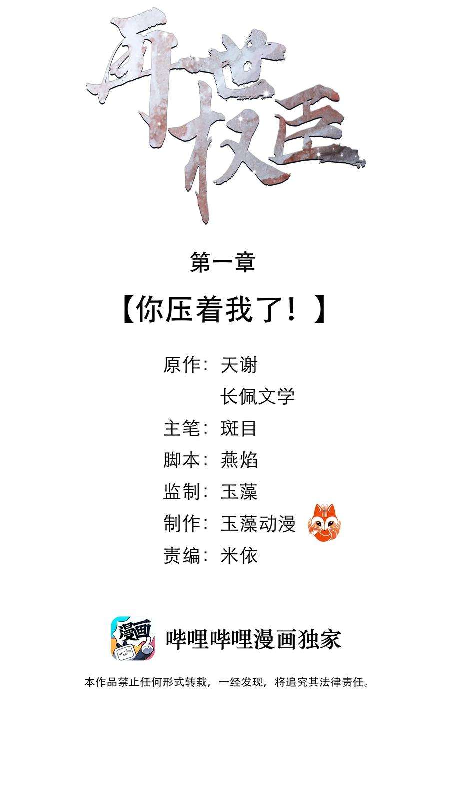 再世权臣001 你压着我了！