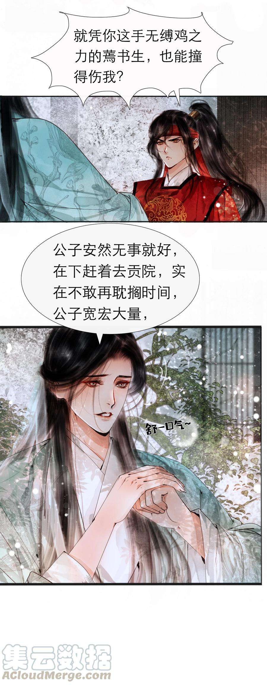 再世权臣001 你压着我了！