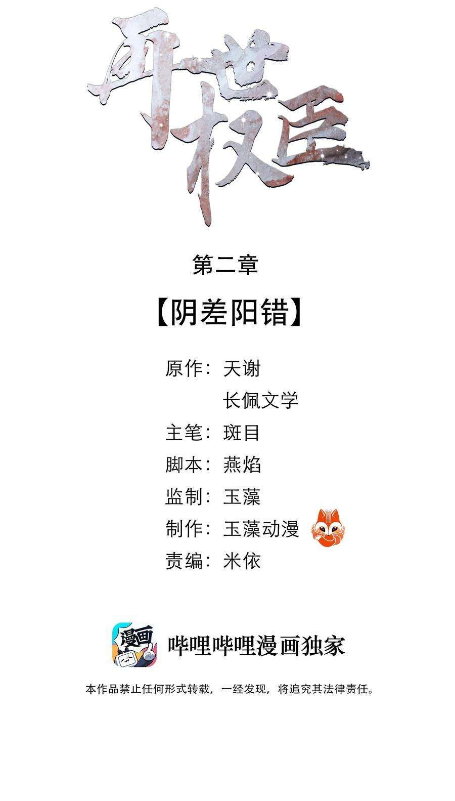 再世权臣002 阴差阳错