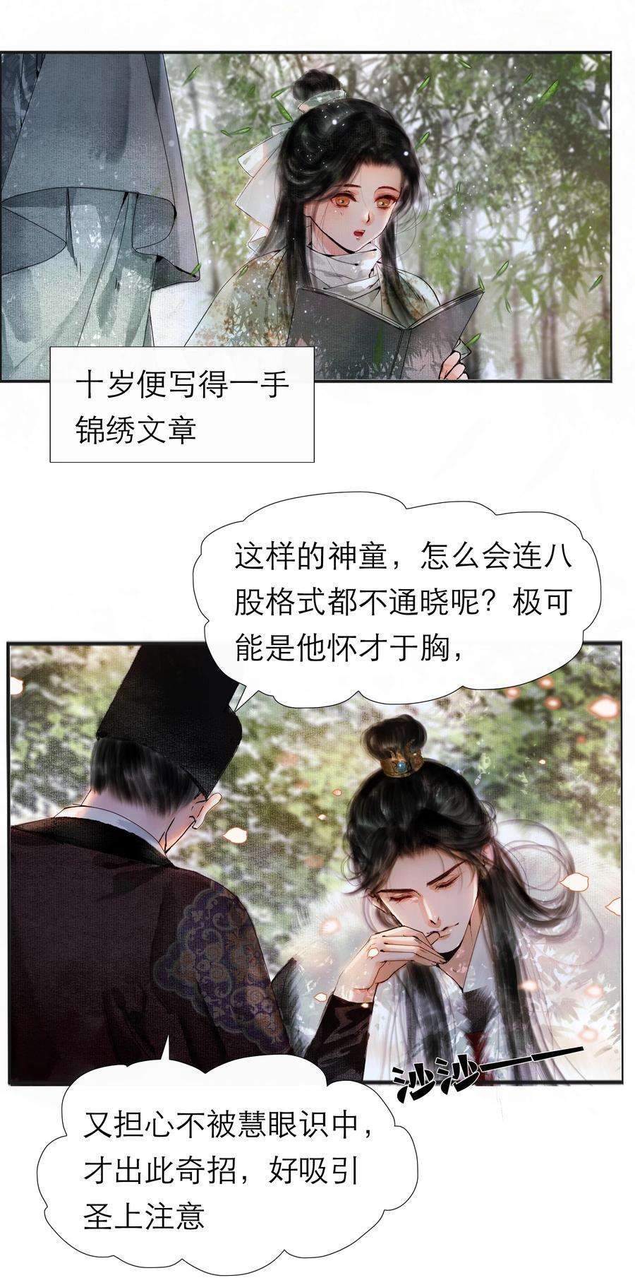 再世权臣002 阴差阳错