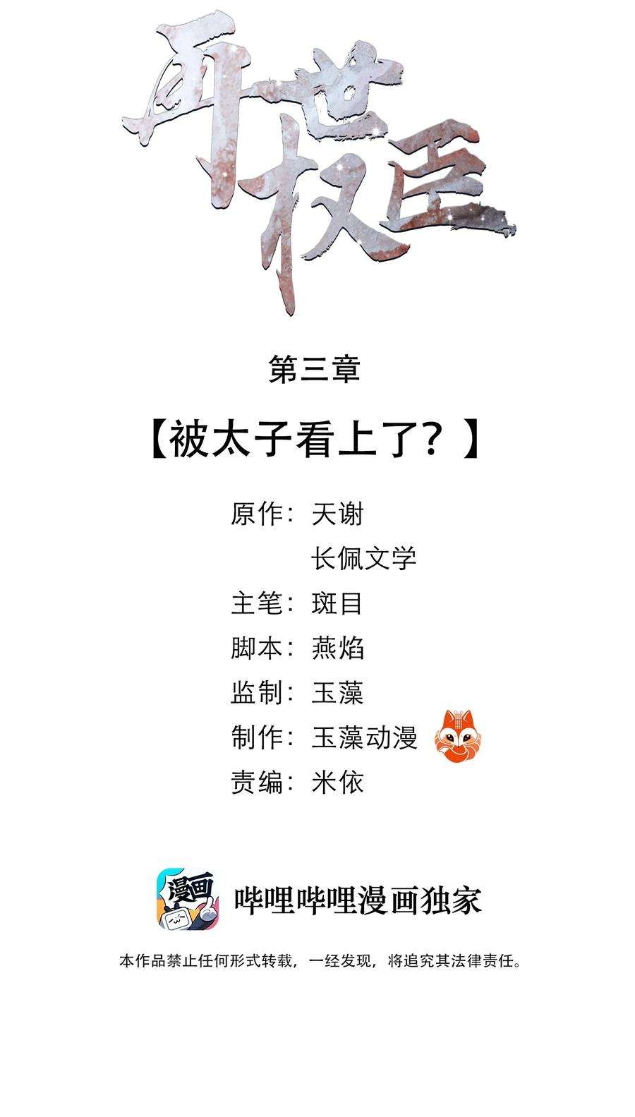再世权臣003 被太子看上了？