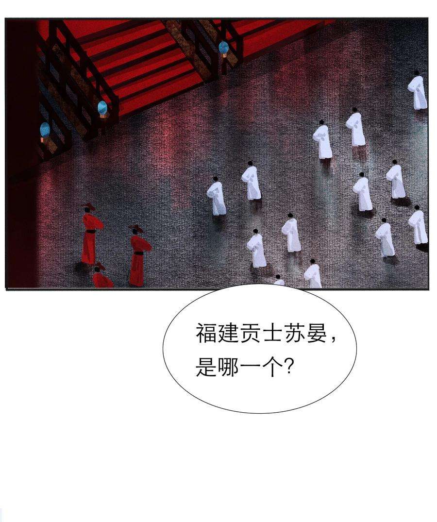 再世权臣003 被太子看上了？