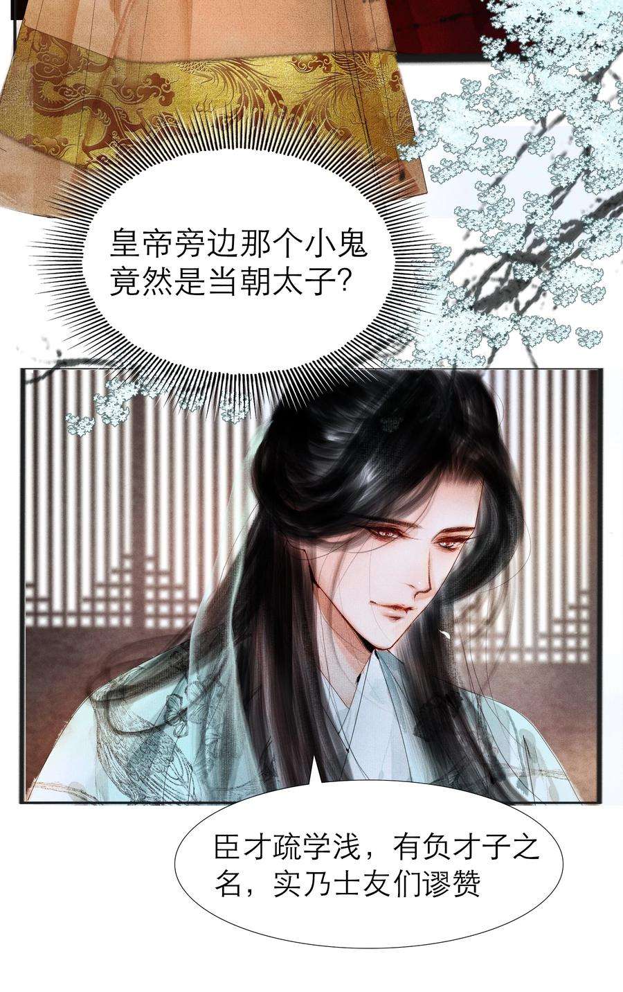 再世权臣003 被太子看上了？
