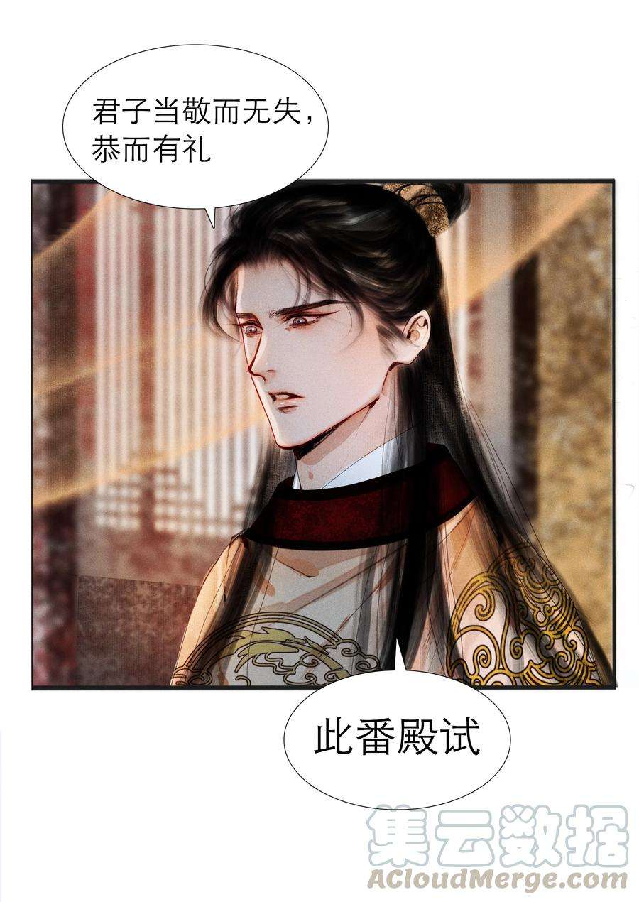 再世权臣003 被太子看上了？