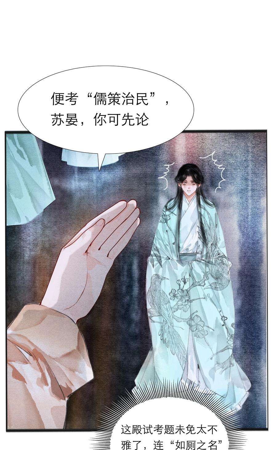 再世权臣003 被太子看上了？