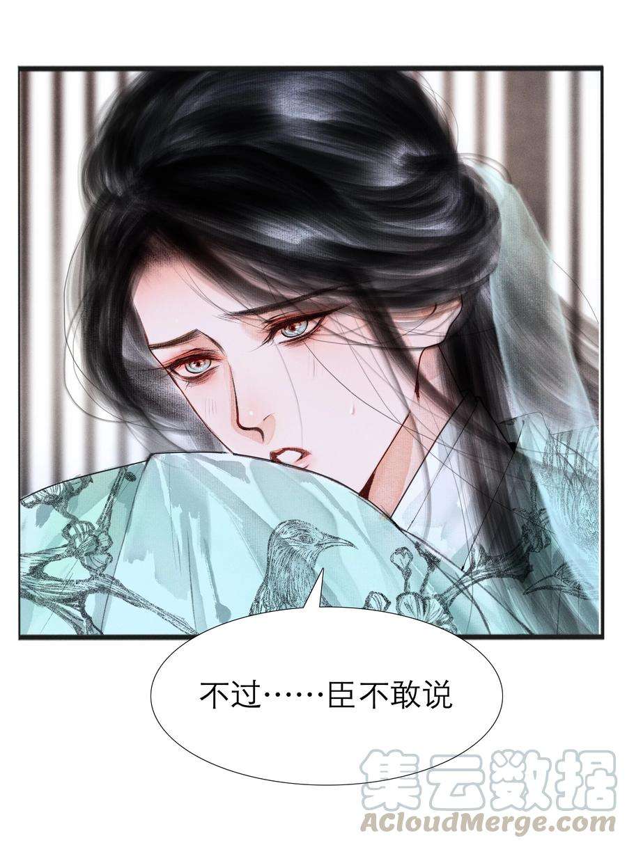 再世权臣003 被太子看上了？