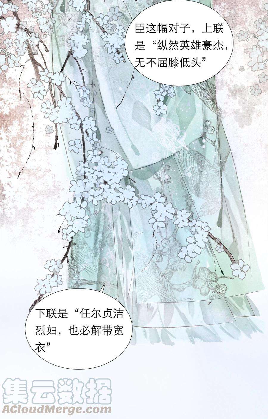 再世权臣003 被太子看上了？