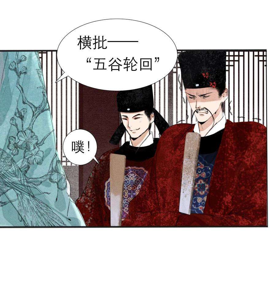 再世权臣003 被太子看上了？