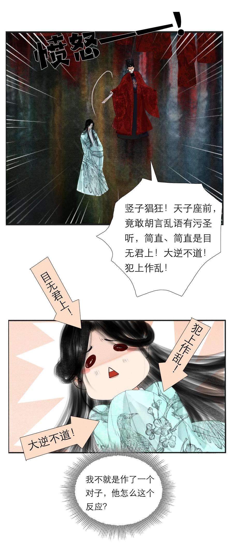 再世权臣003 被太子看上了？