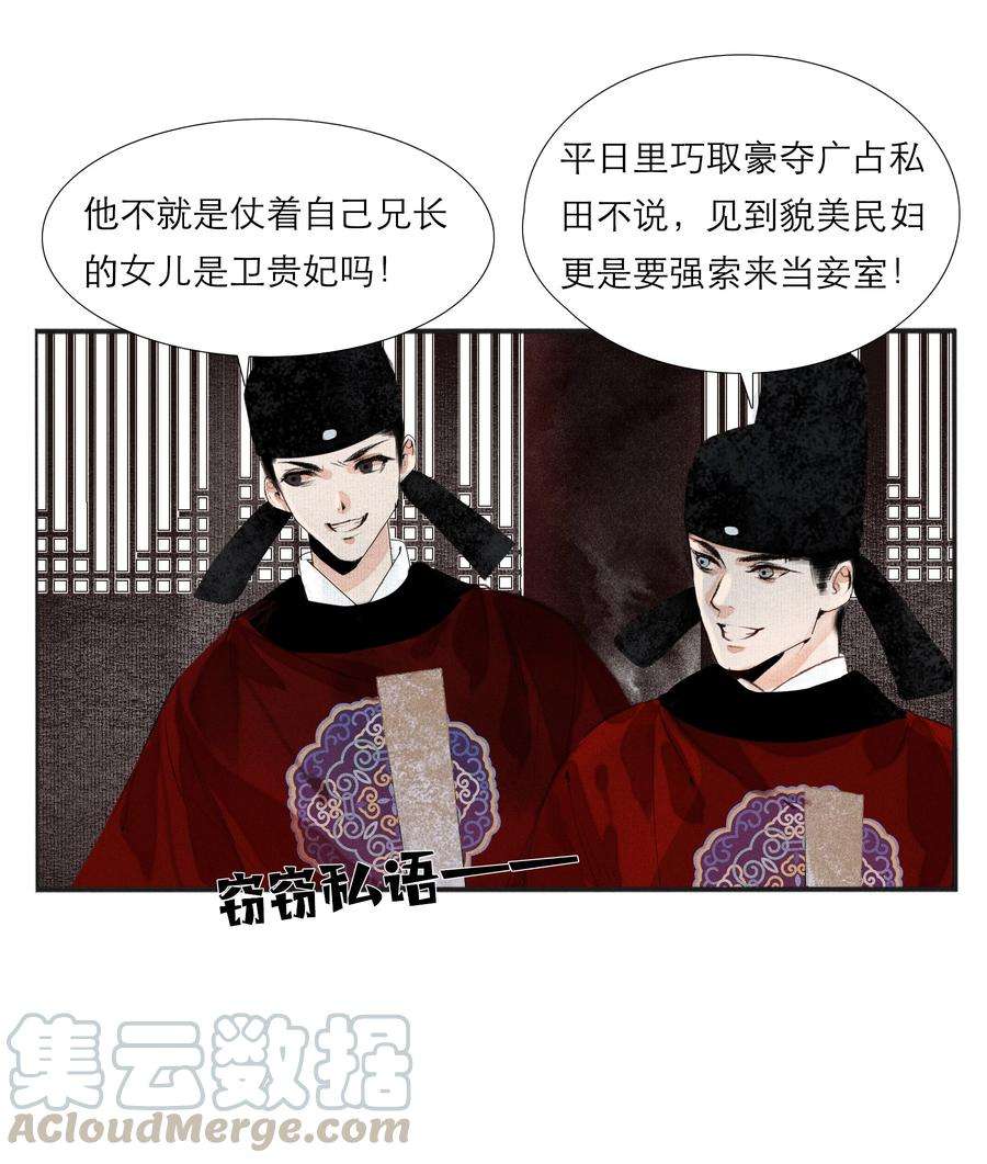 再世权臣003 被太子看上了？