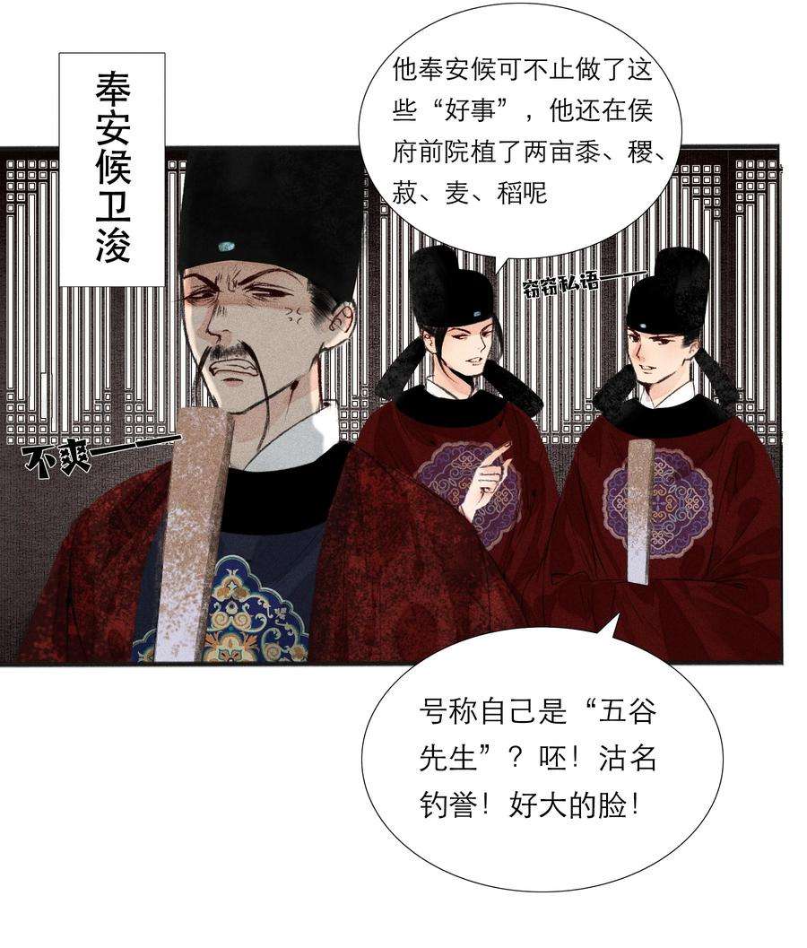 再世权臣003 被太子看上了？