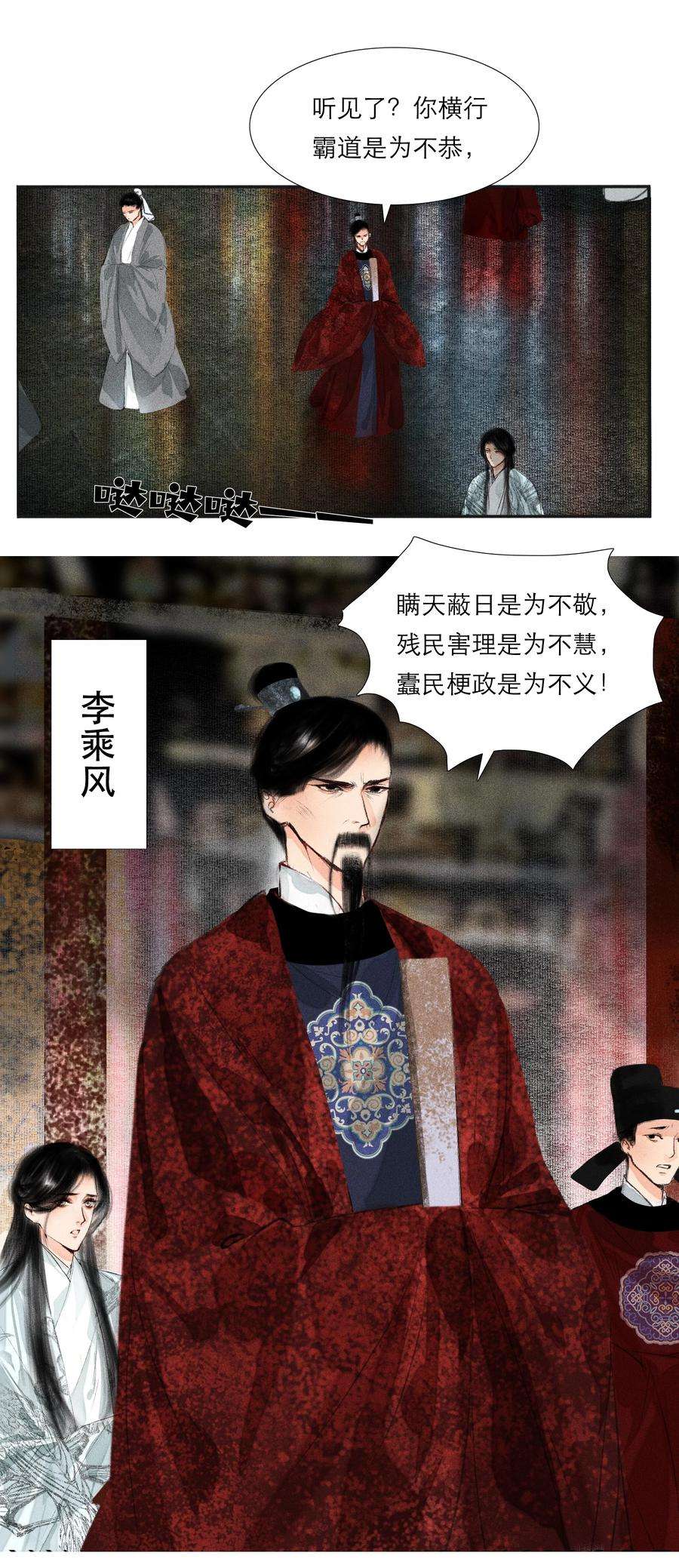 再世权臣003 被太子看上了？