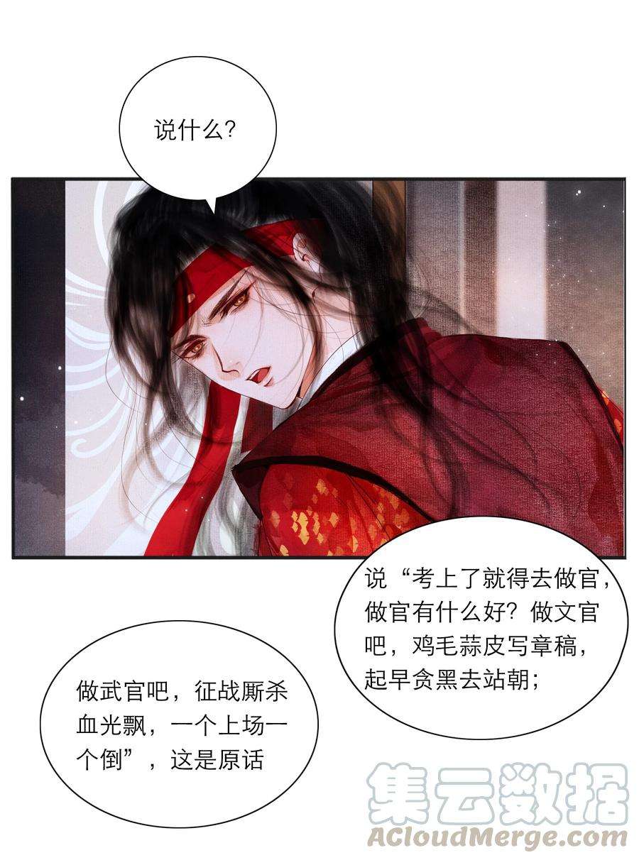 再世权臣003 被太子看上了？