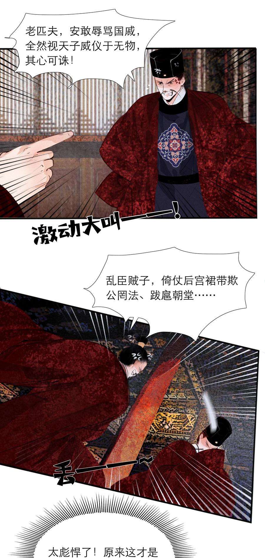 再世权臣003 被太子看上了？