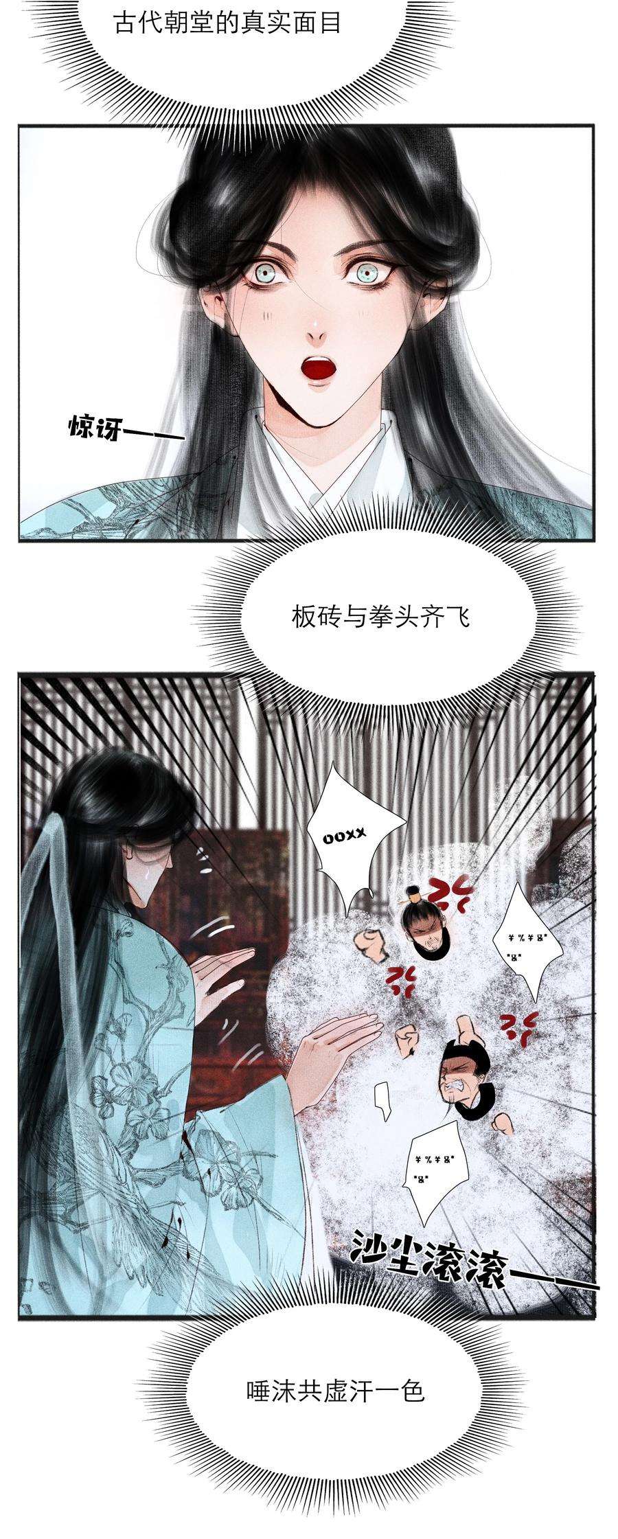 再世权臣003 被太子看上了？