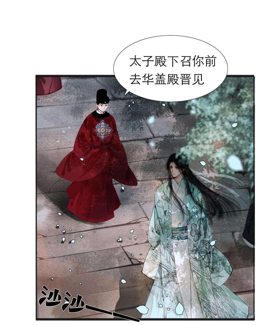 再世权臣003 被太子看上了？