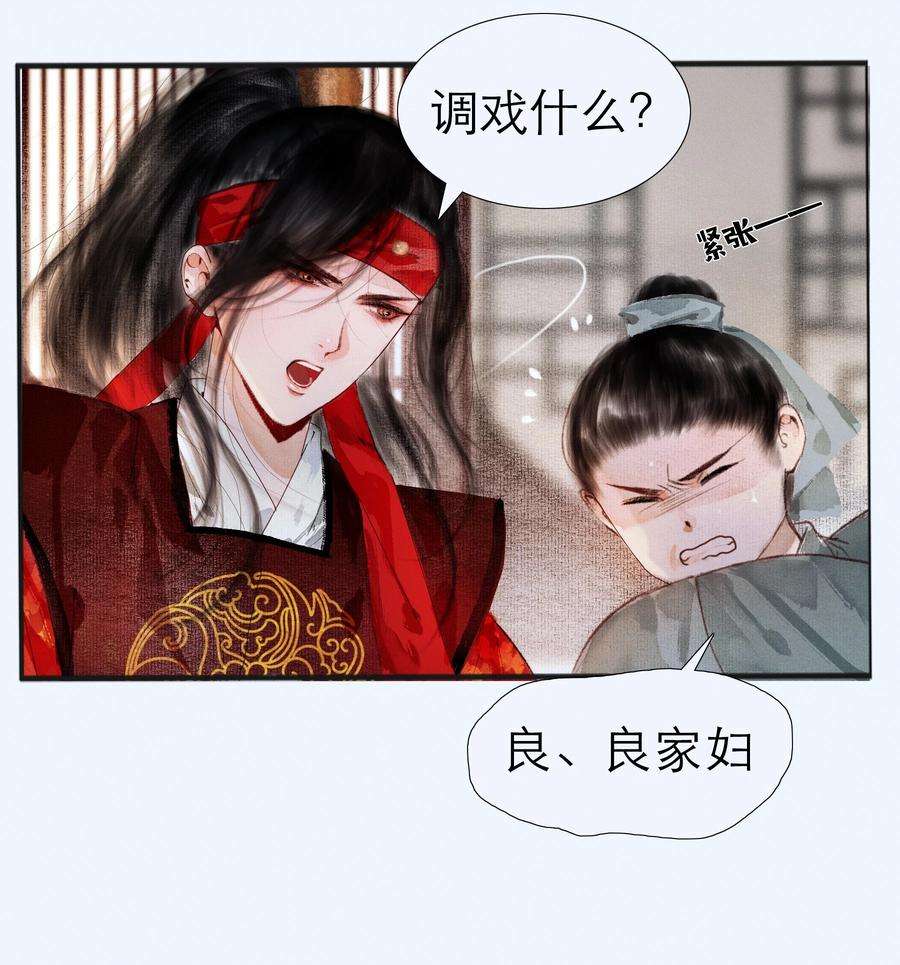 再世权臣003 被太子看上了？