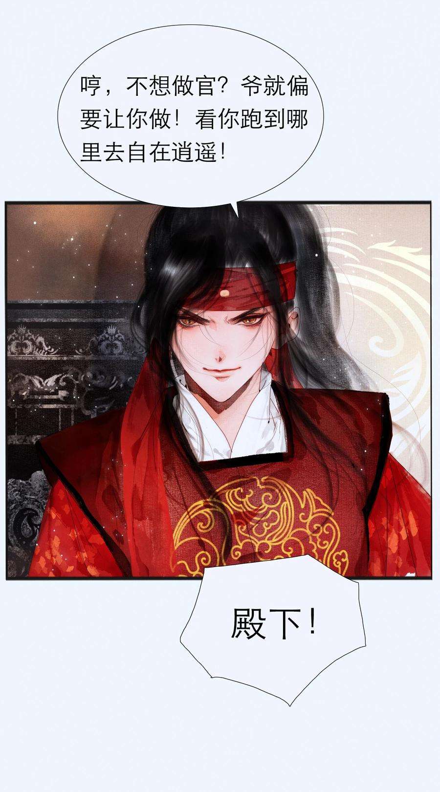 再世权臣003 被太子看上了？