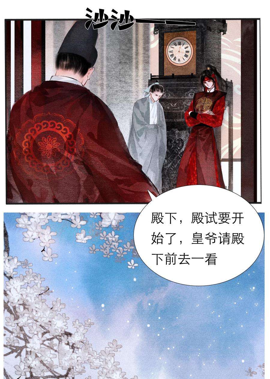 再世权臣003 被太子看上了？