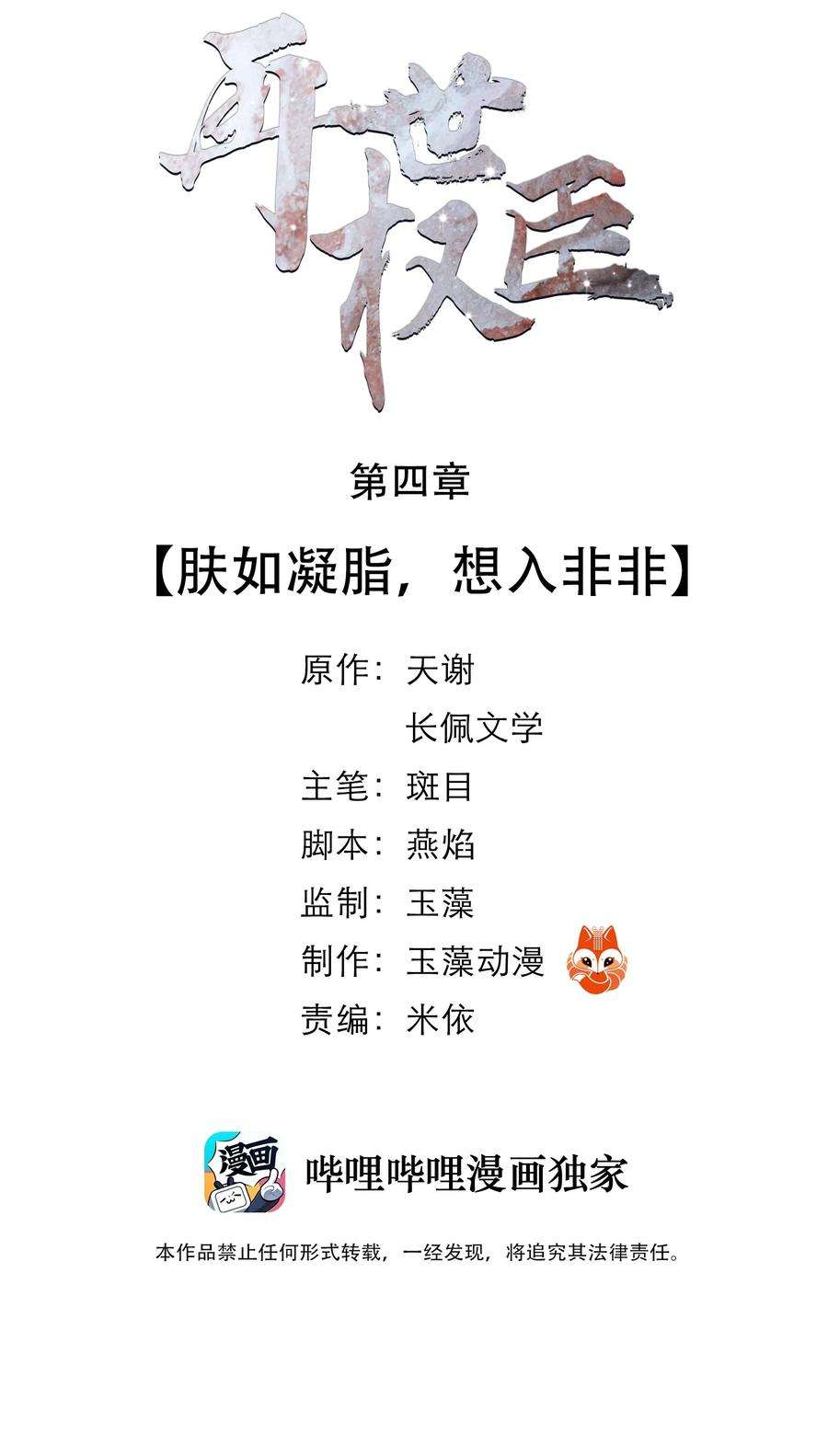 再世权臣004 肤如凝脂，想入非非