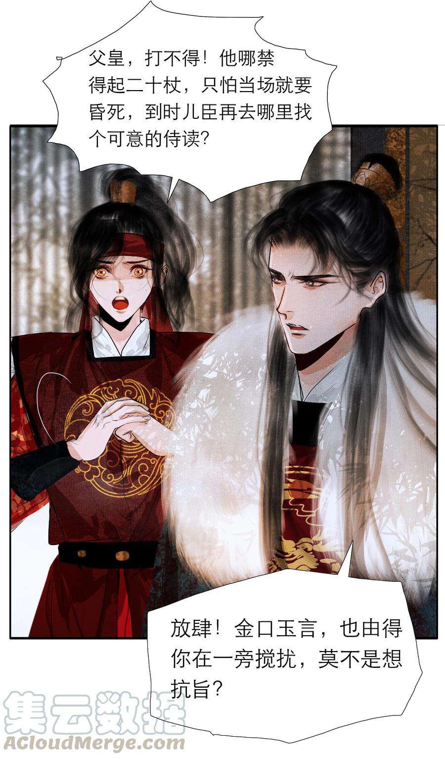 再世权臣004 肤如凝脂，想入非非