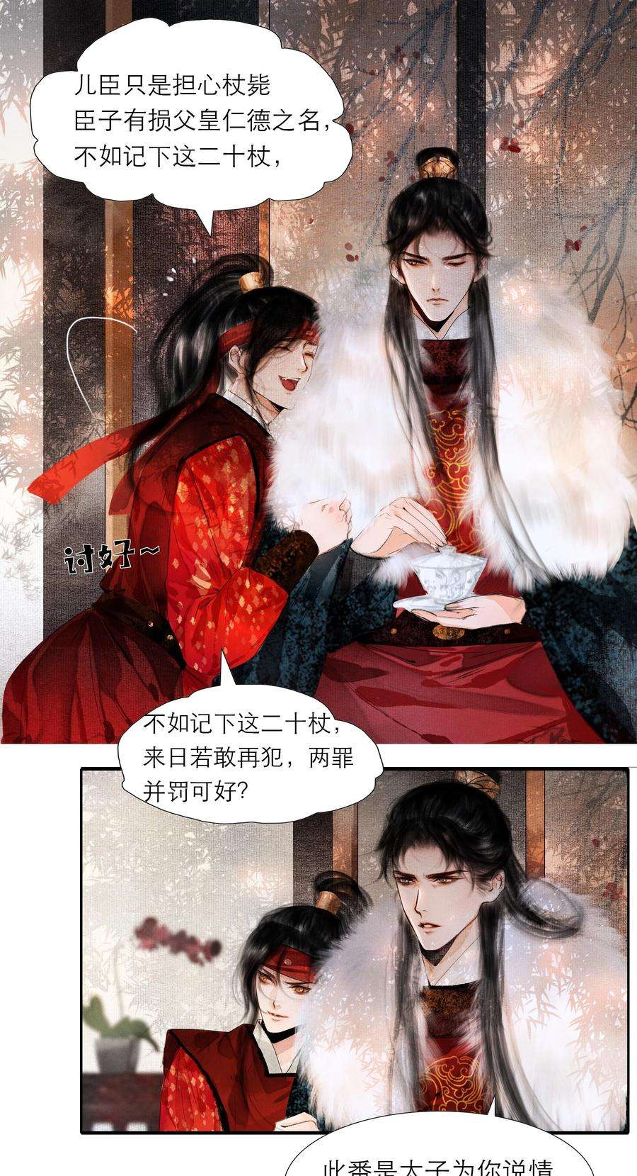 再世权臣004 肤如凝脂，想入非非