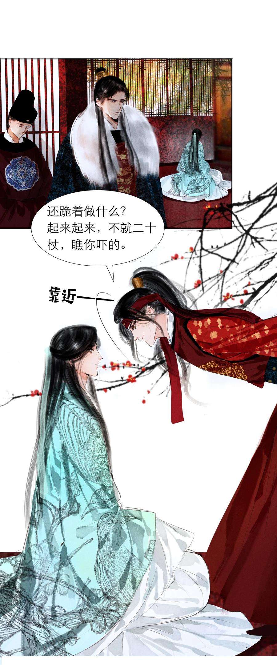 再世权臣004 肤如凝脂，想入非非